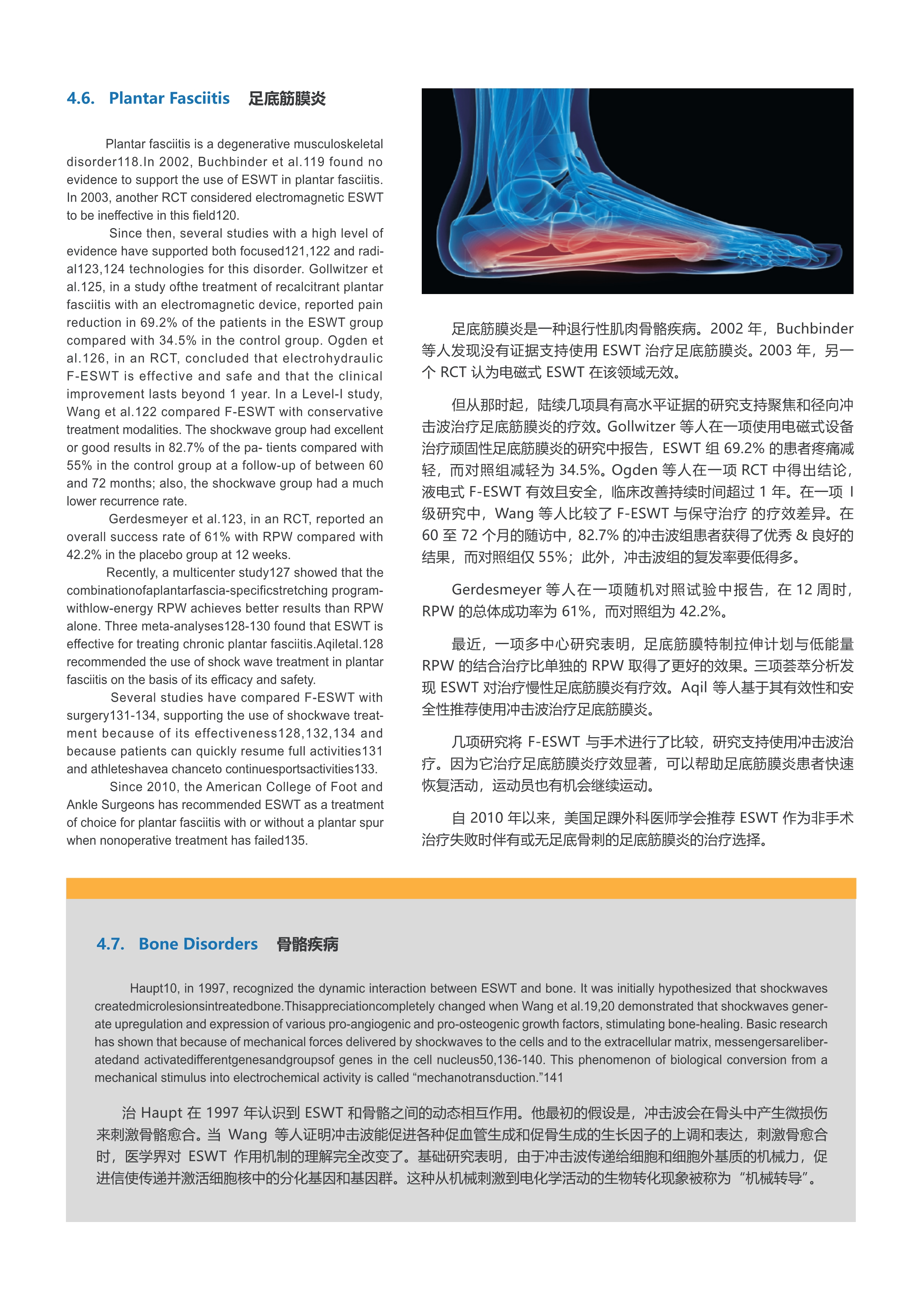 体外冲击波治疗在肌肉骨骼疾病中的作用 (11).Jpeg