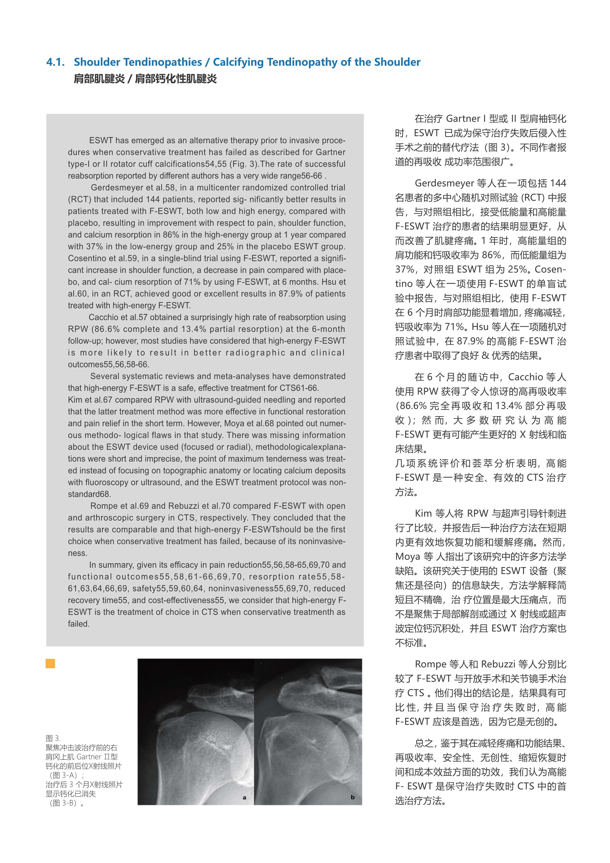体外冲击波治疗在肌肉骨骼疾病中的作用 (7).Jpeg